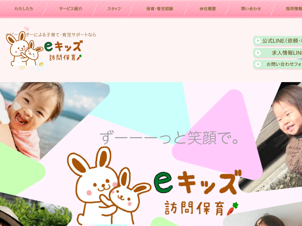 東京都新宿区の　ベビーシッターによる子育て・育児サポートならeキッズ訪問保育