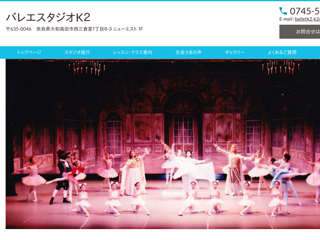 奈良県奈良市の　バレエスタジオ　K2