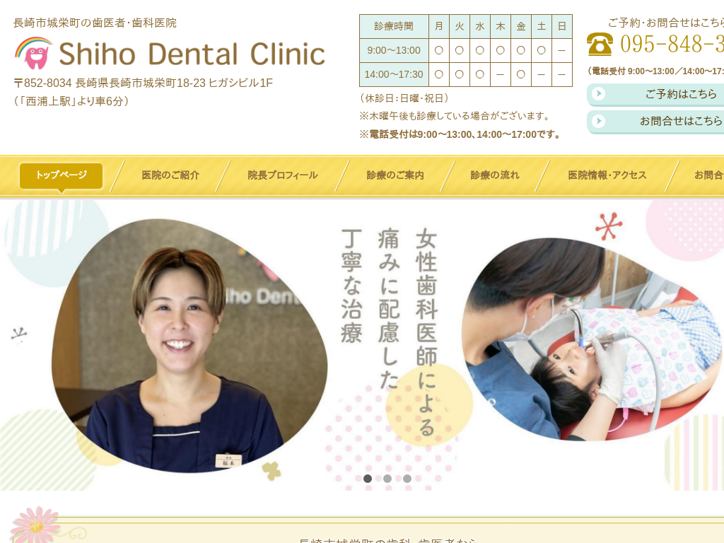 茧ś@Shiho Dental Clinic