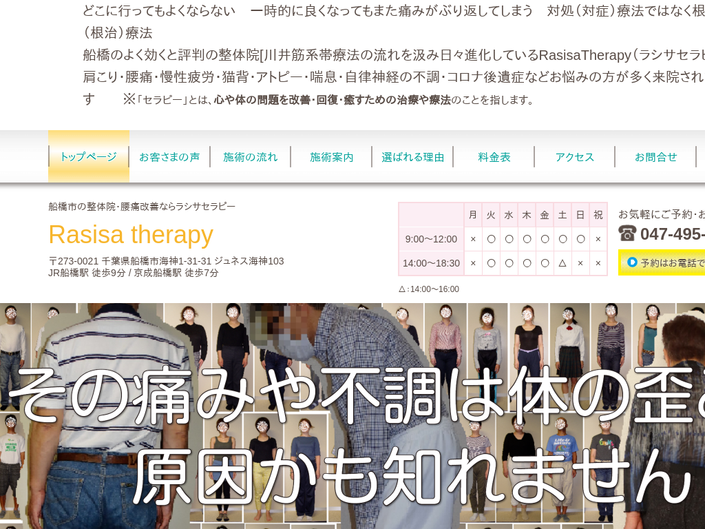 tDś@ ̉@ Rasisa therapy@VTZs[
