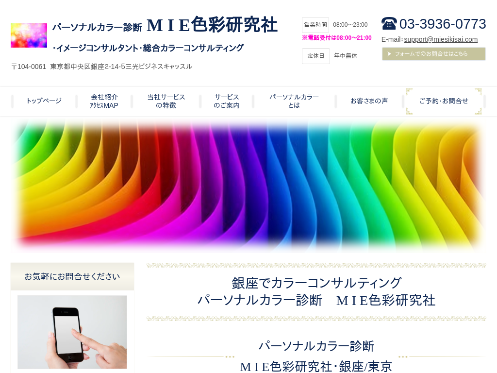 東京都豊島区の　パーソナルカラー診断 「MIE色彩研究社」
