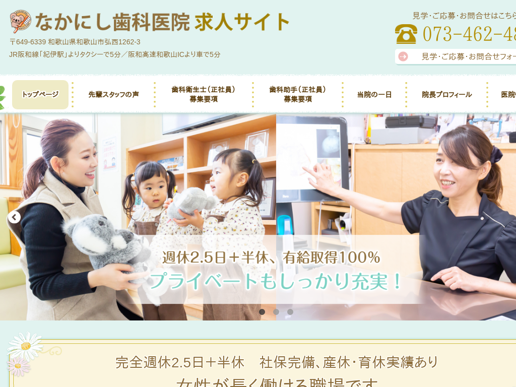 和歌山県和歌山市の　なかにし歯科医院 求人サイト 