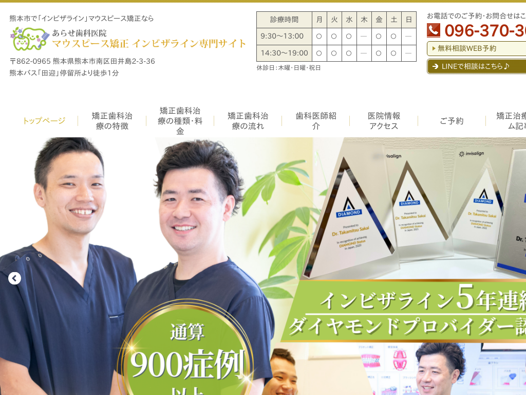 熊本県熊本市の　マウスピース矯正 インビザライン専門サイト