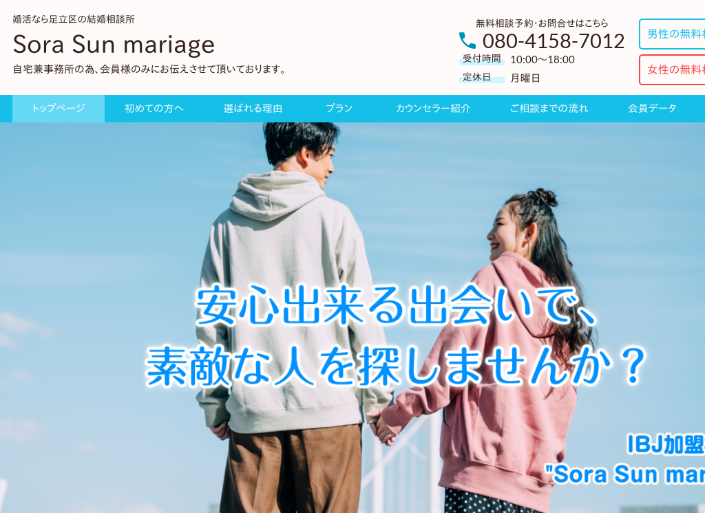 ś@Ȃ瑫̌k Sora Sun mariage