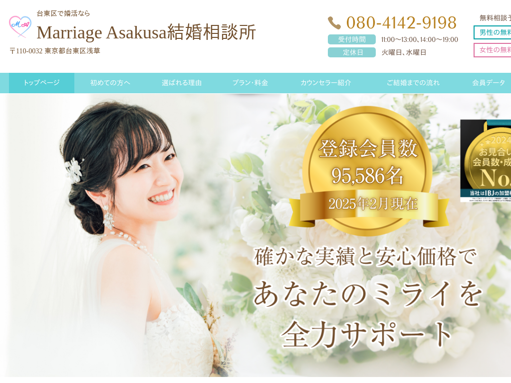 s䓌́@䓌ōȂMarriage Asakusak