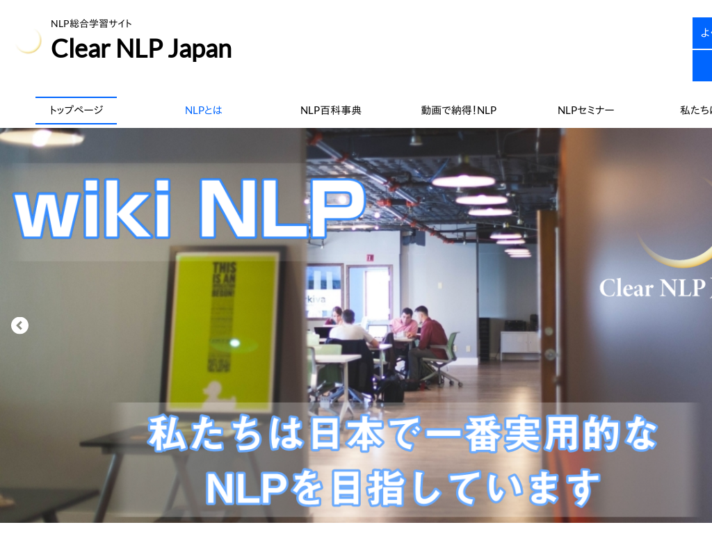 kCَś@NLPwKTCgbClear NLP Japan