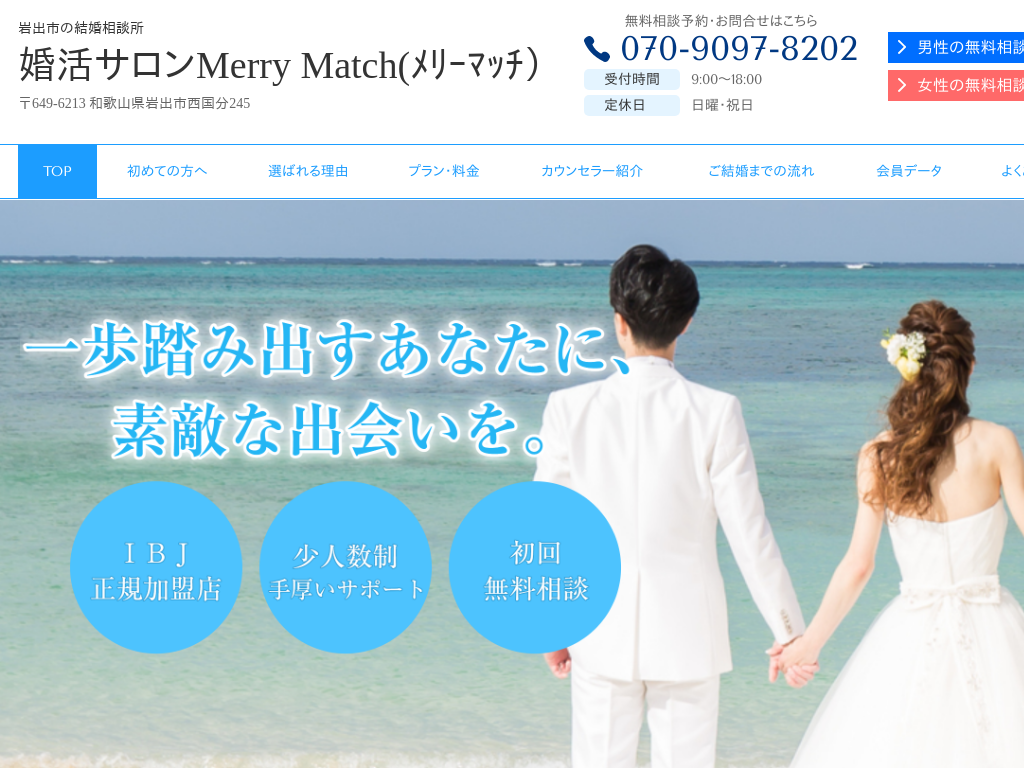 �a�̎R����o�s�́@��o�s�̌������k���@�����T����Merry Match