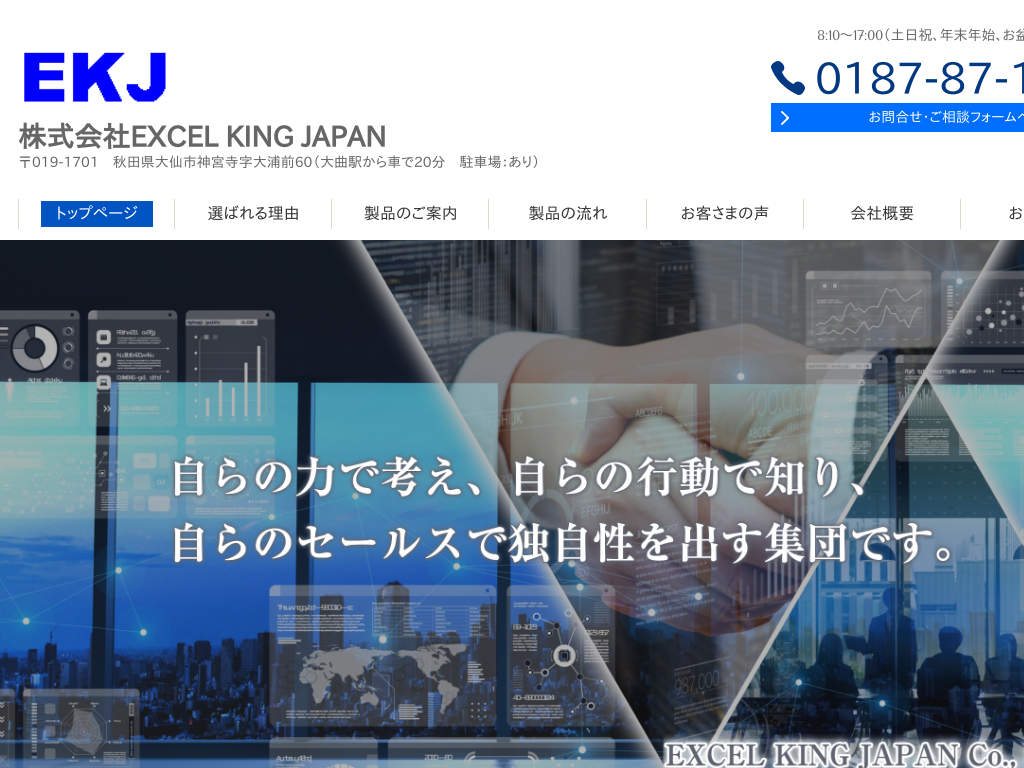 �H�c�����s�́@�d�q���i�̐����E�̔����s��EXCEL KING JAPAN