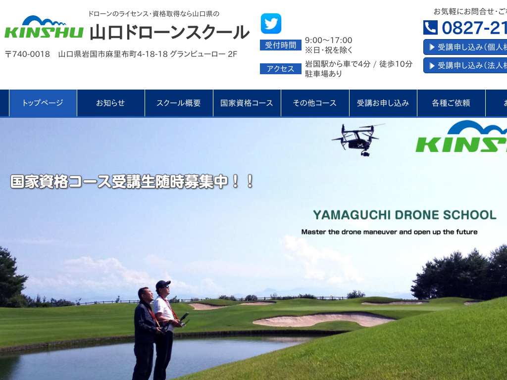 �R�����⍑�s�́@�h���[���̃��C�Z���X�E���i�擾 �R�����̎R���h���[���X�N�[��