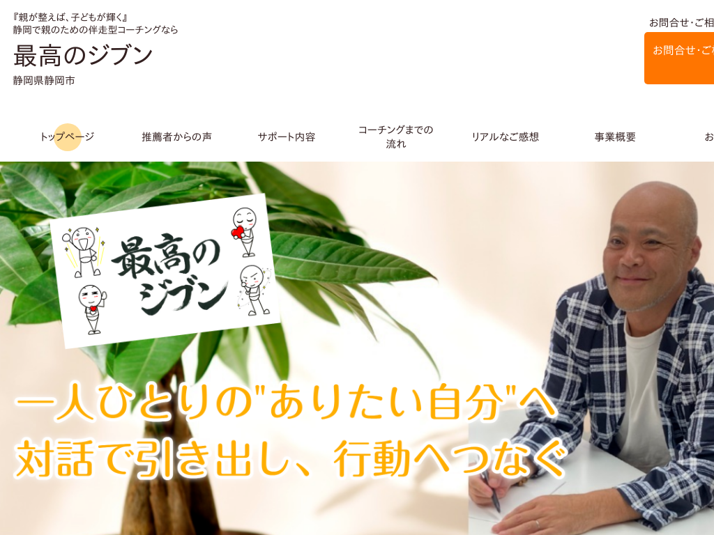 �É����É��s�́@�É��ŃR�[�`���O�Ȃ� �ō��̃W�u��