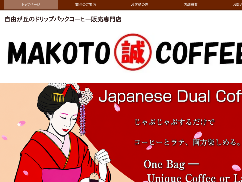 �����s�ڍ���́@�R�[�q�[���X makoto �� coffee